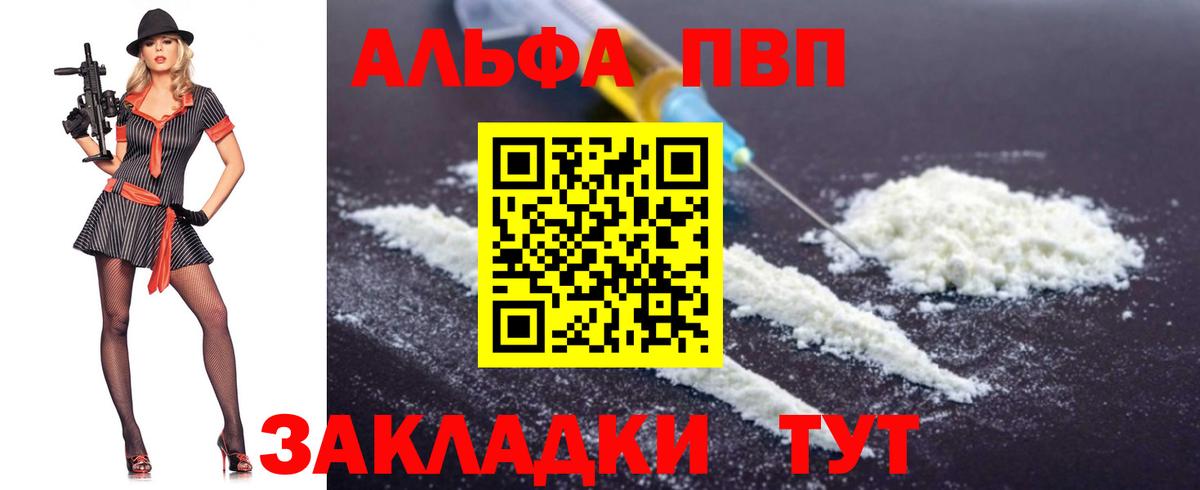 Альфа ПВП  А ПВП VHQ  Вход с VPN  A-PVP Соль  A-PVP кристаллы  Костомукша 