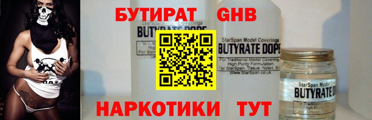 БУТИРАТ 1.4BDO Костомукша