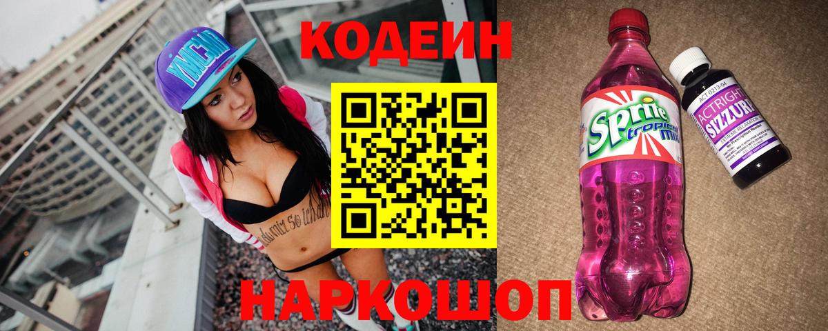 Кодеин напиток Lean (лин)  Кодеиновый сироп Lean напиток Lean (лин)  Вход с VPN  Костомукша 